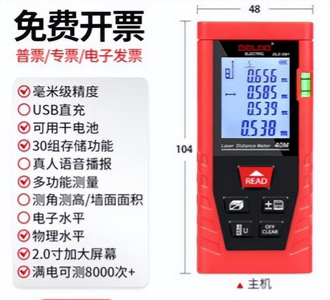 红外测距仪