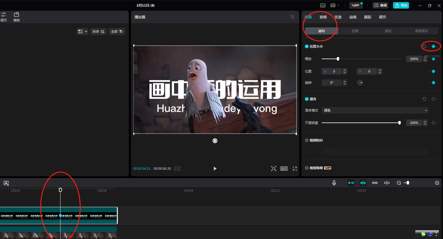 設(shè)置關(guān)鍵幀