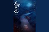 《非常目擊》: 情緒渲染與思考深度共存！