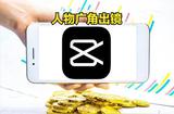 剪映學(xué)習(xí)筆記(58)-視頻人物廣角出鏡的效果詳細(xì)操作