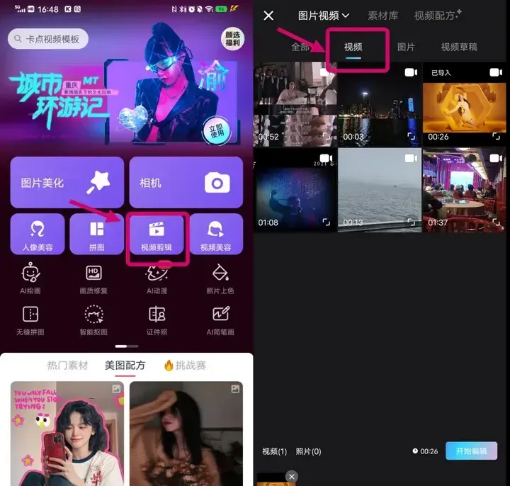 美圖秀秀操作截圖