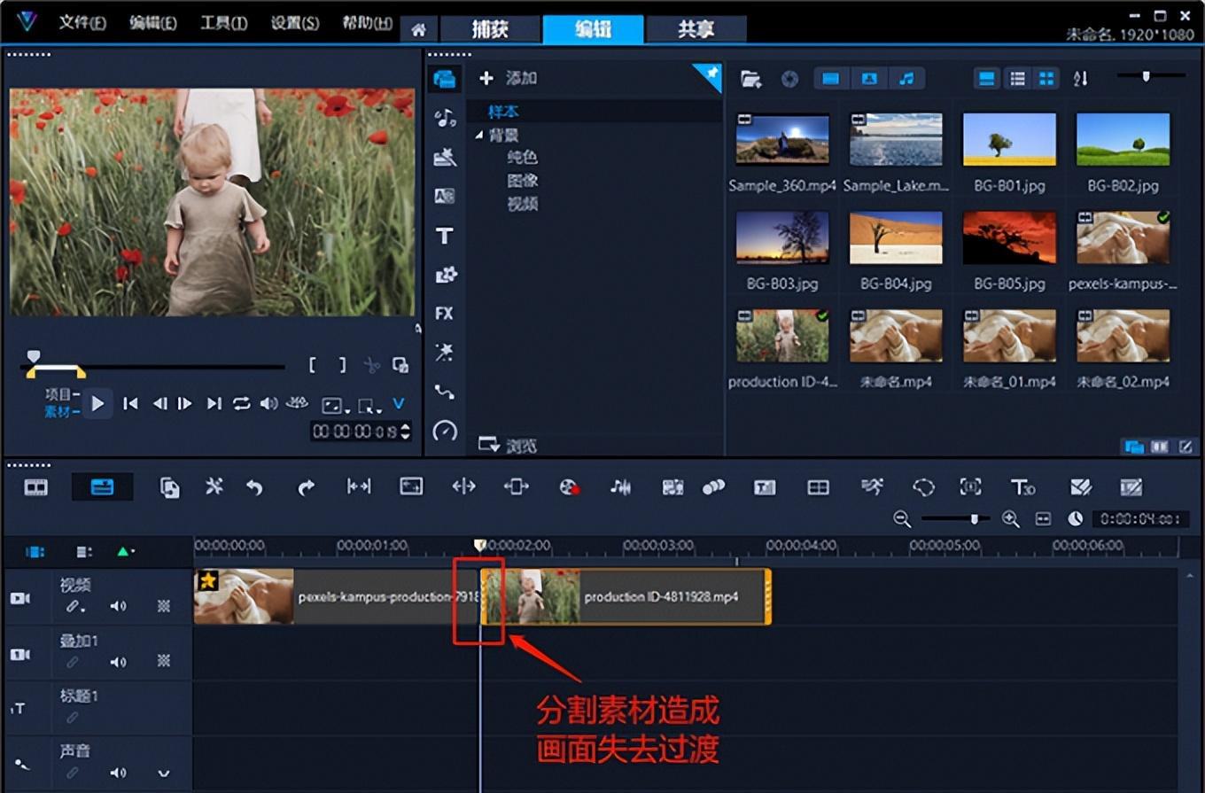 剪輯分割素材畫面