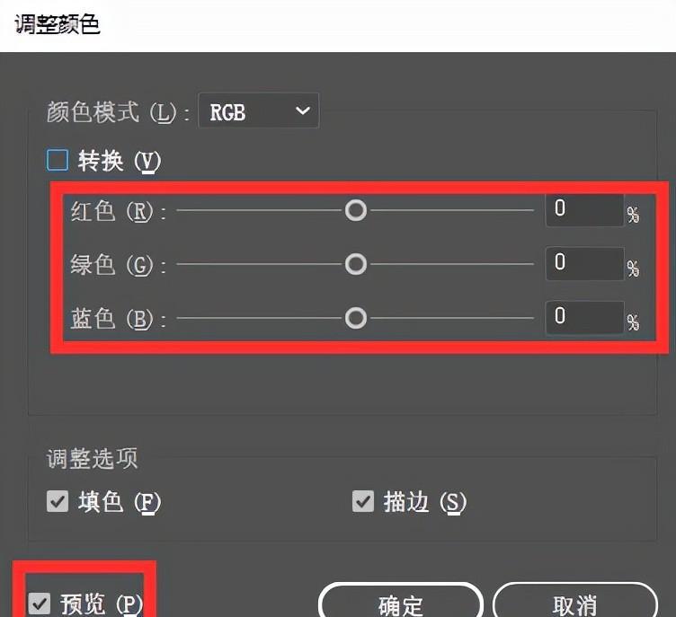 調(diào)整RGB百分比截圖