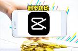 剪映學習筆記分享-如何給視頻增加翻頁轉場效果
