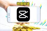 視頻剪輯學(xué)習(xí)筆記-如何給視頻添加鐘擺轉(zhuǎn)場效果