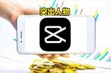 視頻如何讓人物更加突出？趕緊來學(xué)習(xí)啦！