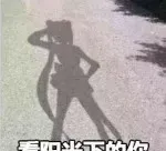 九妹