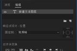 一口氣吸進(jìn)Pr中的高級(jí)字幕，簡(jiǎn)單易懂！