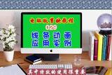 剪映教程：如何利用剪映制作線條動(dòng)畫