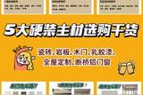 裝修五大材料選購攻略，輕松搞定裝修難題