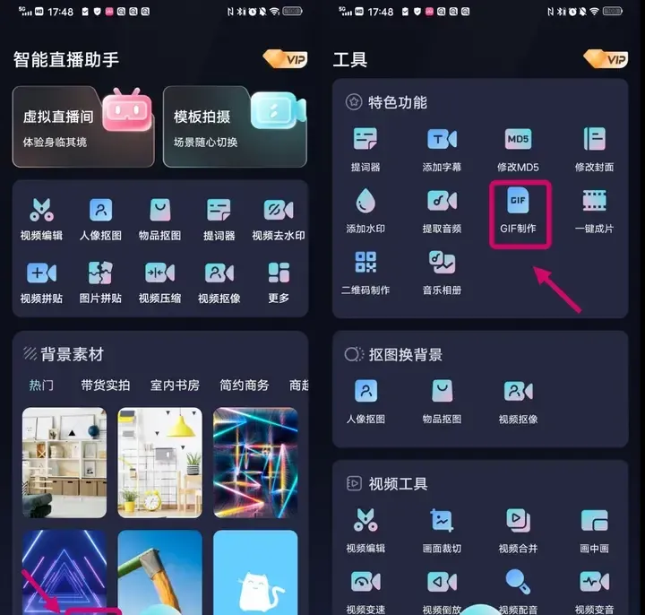 智能直播助手操作示例