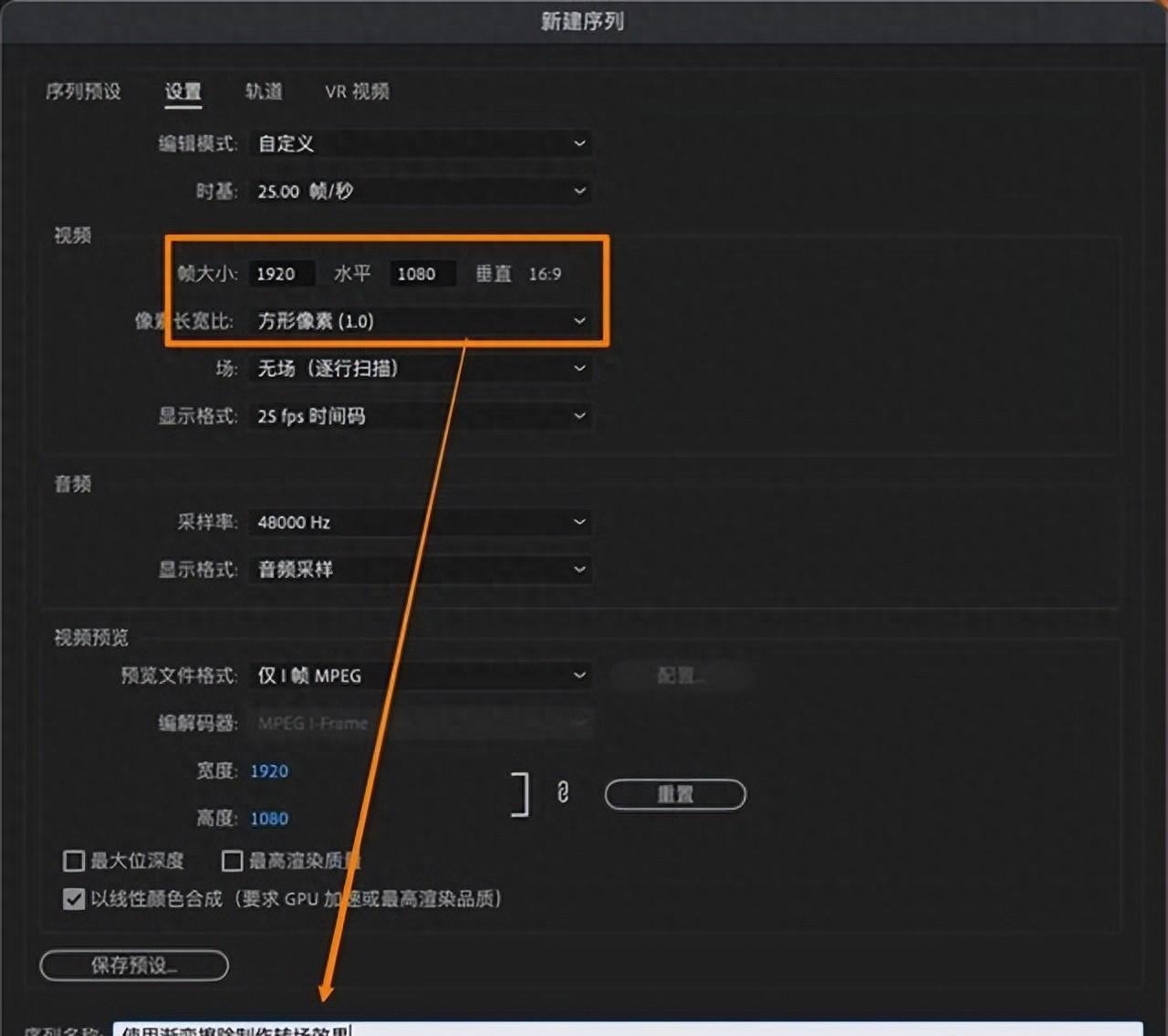 新建序列