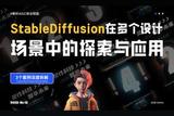 學會這個招！細節(jié)玩法帶你輕松搞定穩(wěn)定擴散