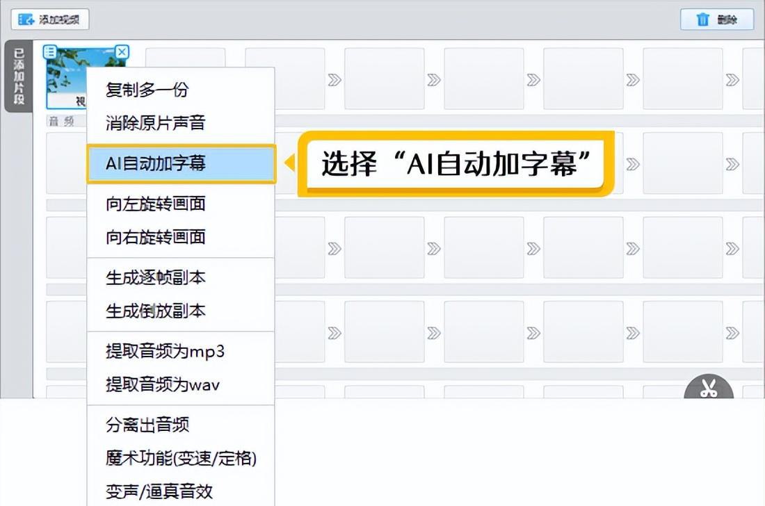 影忆编辑界面