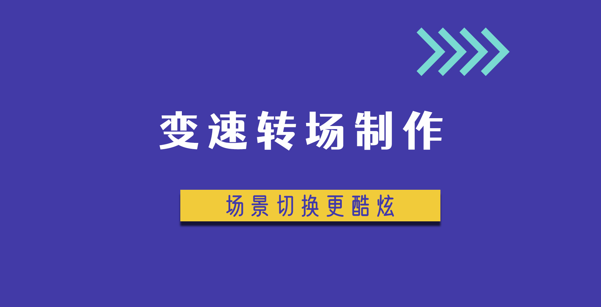 最终效果