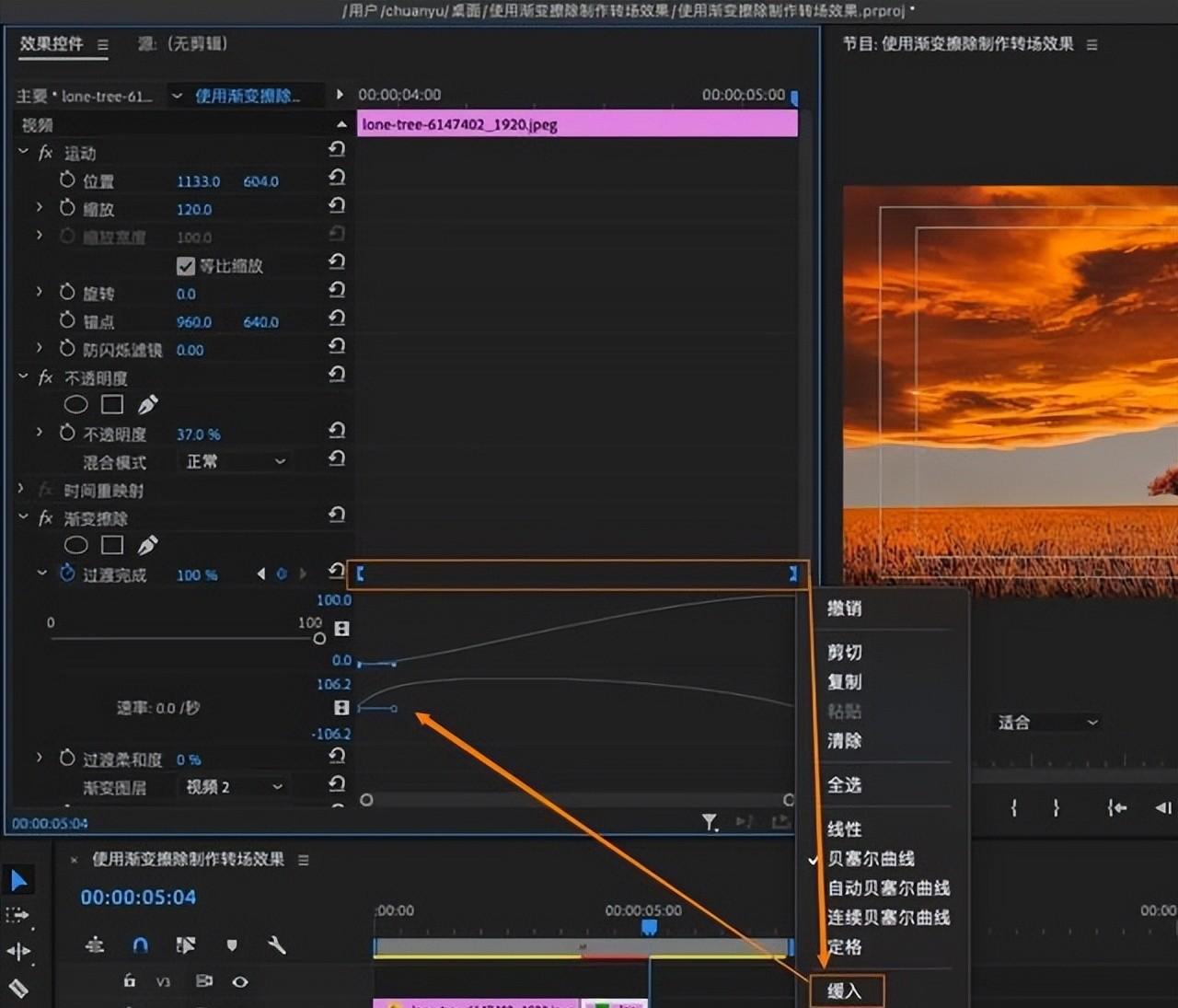 設(shè)置關(guān)鍵幀