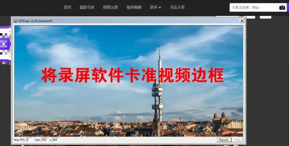 錄制視頻