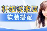 做家裝別錯(cuò)過這五步，即刻擁有溫馨奢華莫蘭迪奶油風(fēng)