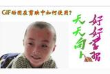 老年人學(xué)剪映(056)手機(jī)剪映如何使用GIF動(dòng)圖