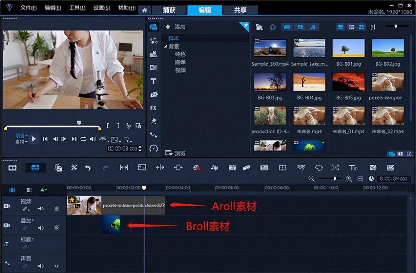 插入Aroll與Broll素材