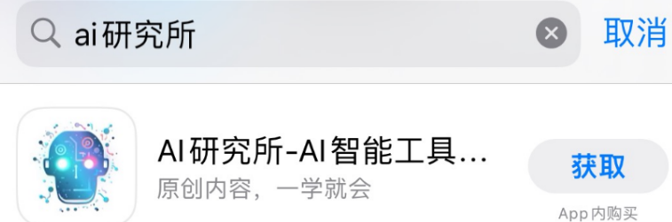 AI研究所截图