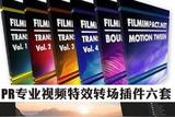 如何輕松使用Pr轉(zhuǎn)場插件FilmImpact？小白上手攻略來了