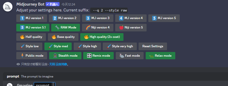 Midjourney 5.1模式界面截圖