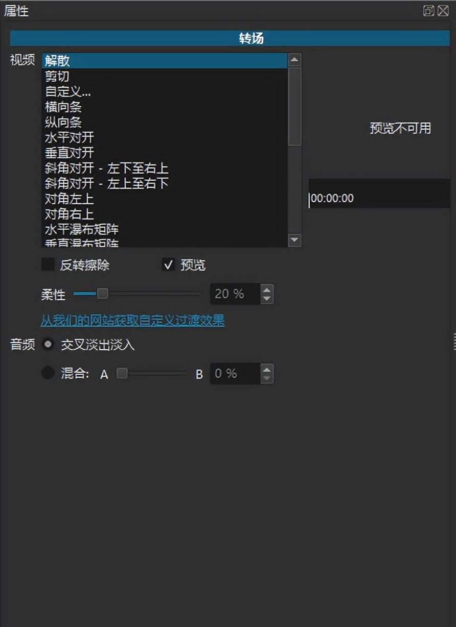 转场特效选择示意图