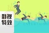 揭秘電影特效行業(yè)背后的挑戰(zhàn) 何以挽留人才？