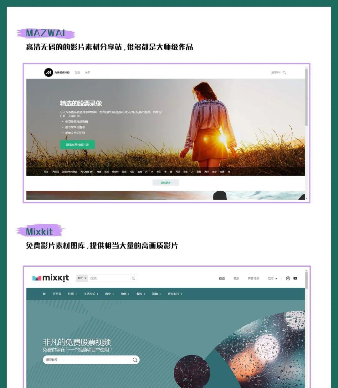 視頻剪輯小白必備：免費素材網站匯總！