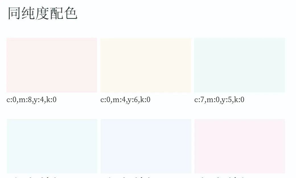 同純度配色示例