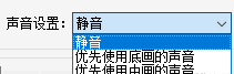 设置声音