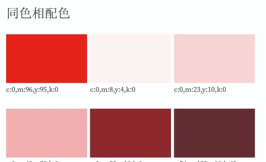 同色相配色示例