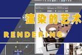 學(xué)習(xí)3D建模最容易忽略的10個(gè)技巧