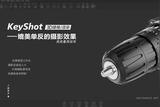 KeyShot 3D建模/渲染——媲美單反的攝影效果