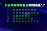 如何讓企業(yè)視頻更加吸引人？抖音視頻剪輯技巧分享