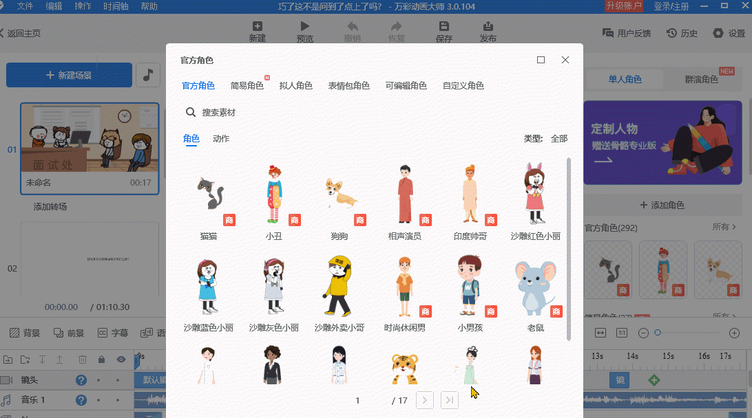 沙雕動畫創(chuàng)作