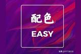 挑战：改写PPT配色方法文章