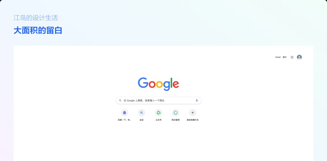 大面積的留白