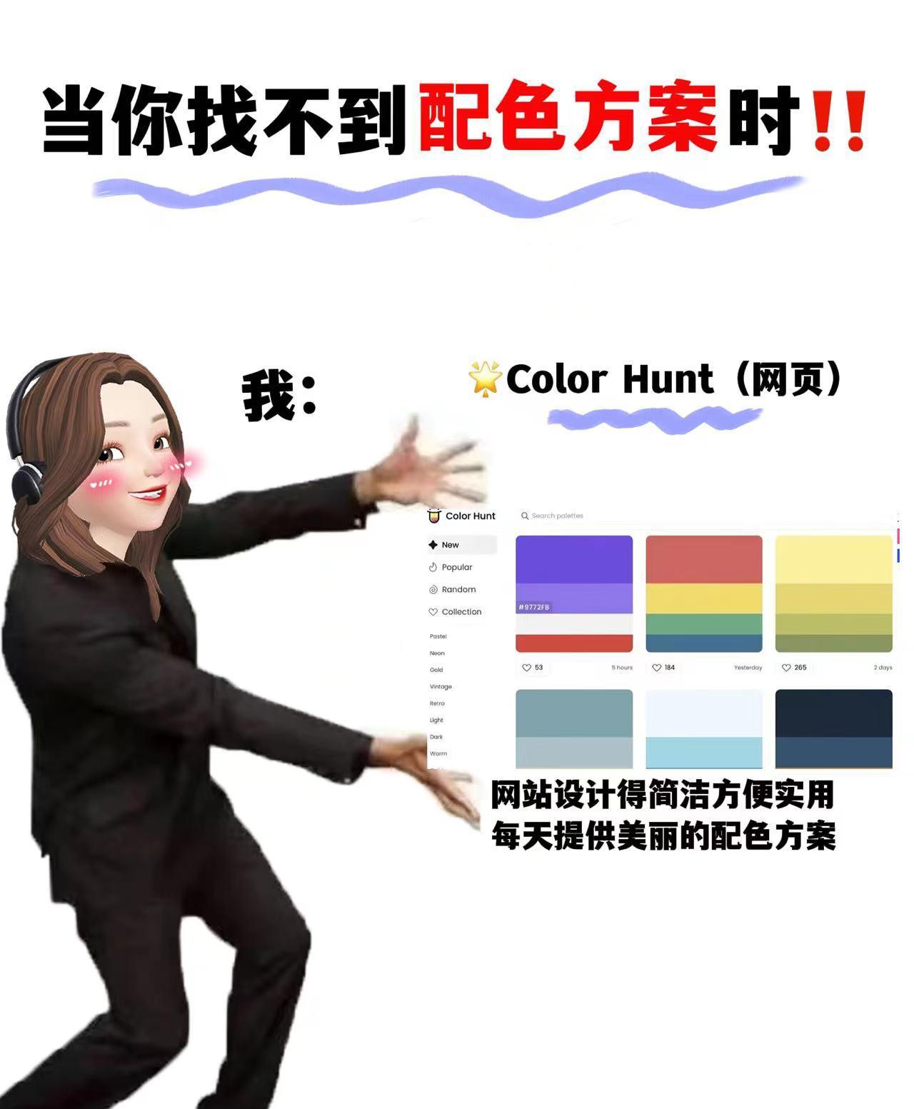 Color Hunt網(wǎng)站