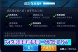 王者榮耀:舉報(bào)機(jī)制持續(xù)改善，掛機(jī)評(píng)分問題引發(fā)熱議
