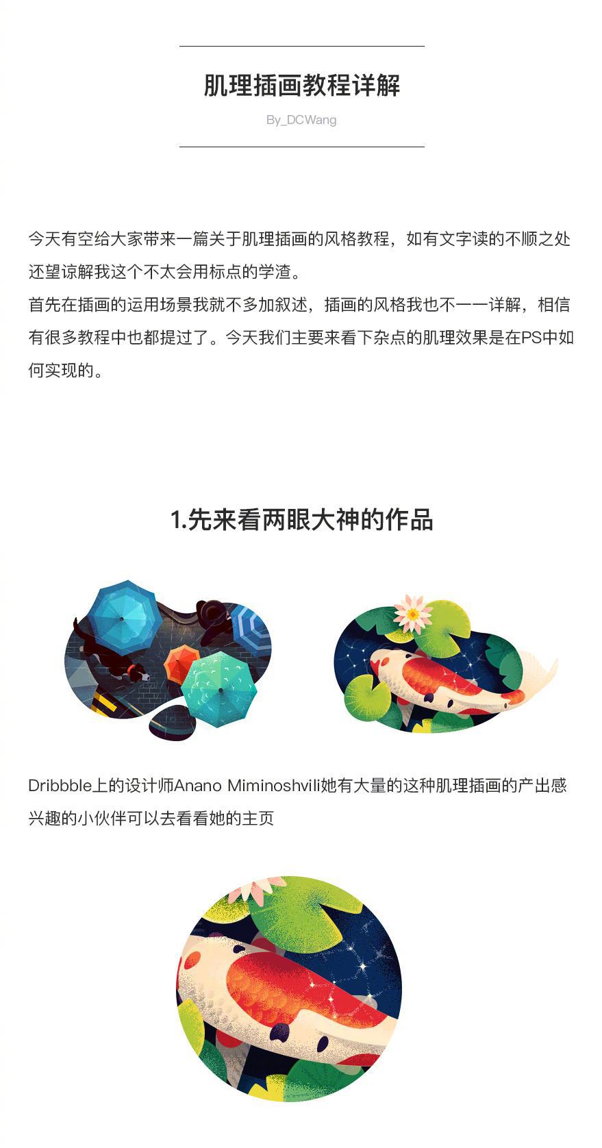 肌理插画
