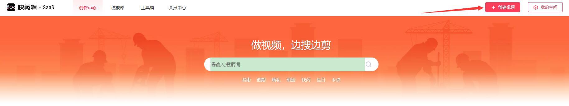快剪輯工具創(chuàng)建視頻