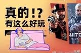 玩了上千小時(shí)的游戲，真的有那么好玩嗎？