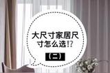 如何選購客廳家具？客廳家具搭配技巧精選分享