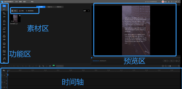 迅捷視頻剪輯軟件界面圖片