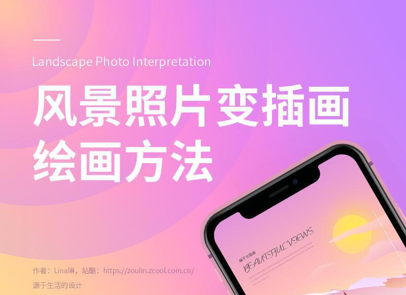 UI插畫風(fēng)景圖