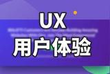 想成为UX设计师？这5个技能必备！