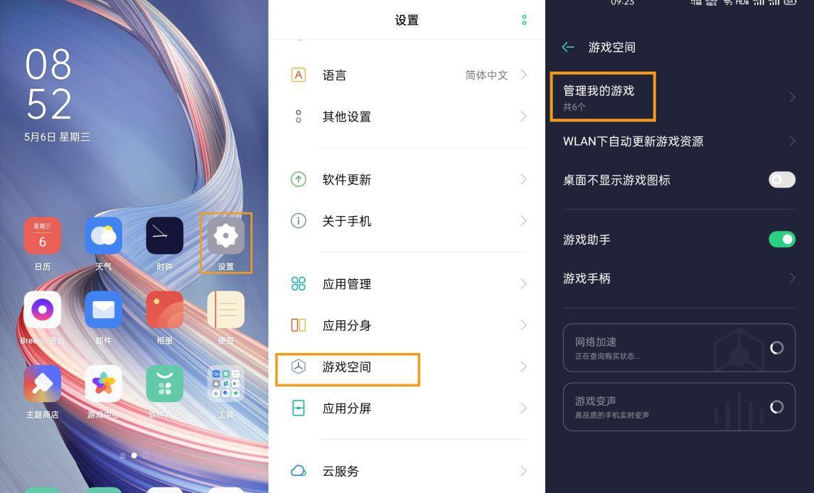 管理我的游戲