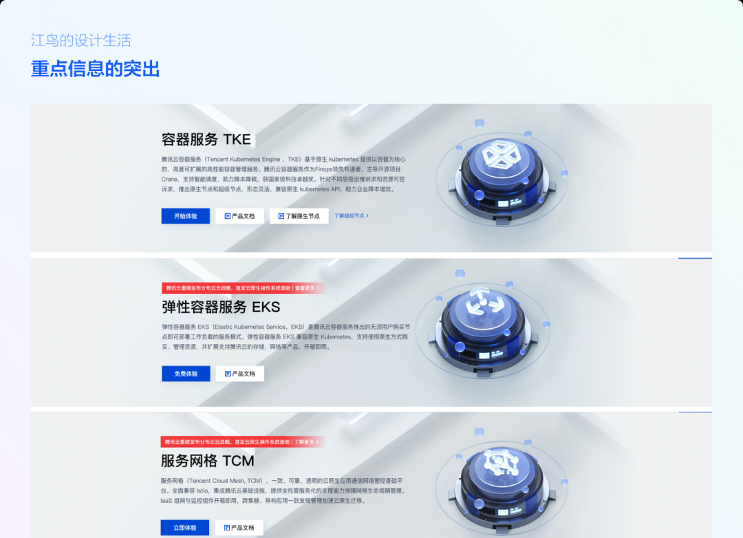 重點(diǎn)信息的突出